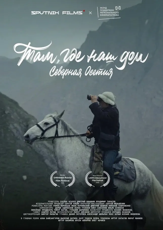 Where are home: North Osetia (2025)