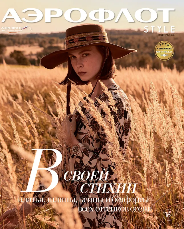 Aeroflot Style Mag
