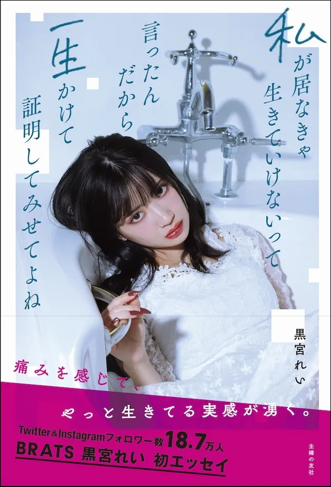 Rei Kuromiya Gravure Book