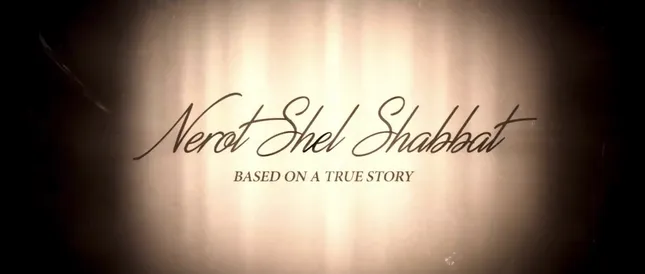 Nerot Shel Shabbat