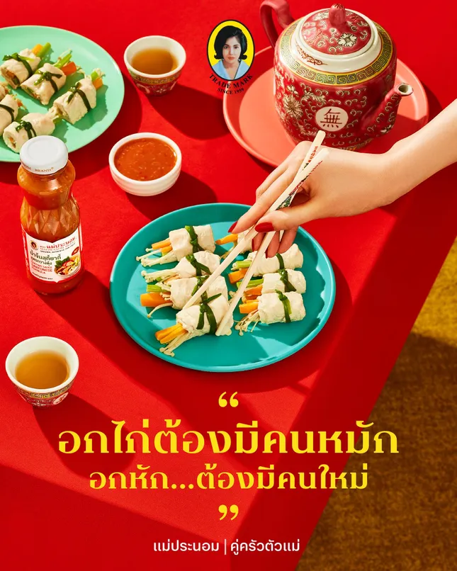 MaePraNom Thai Chili Paste