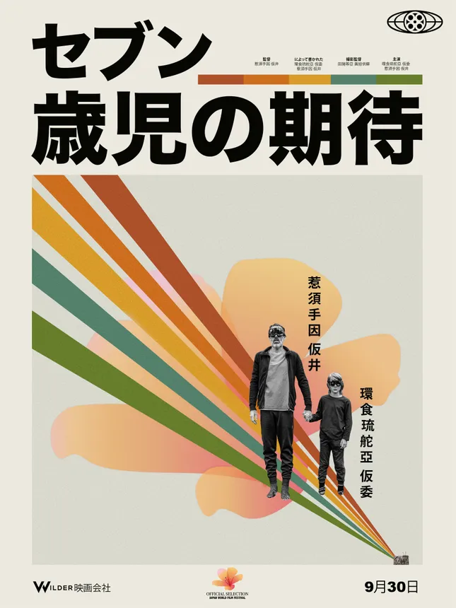 The Expectations of Being Seven