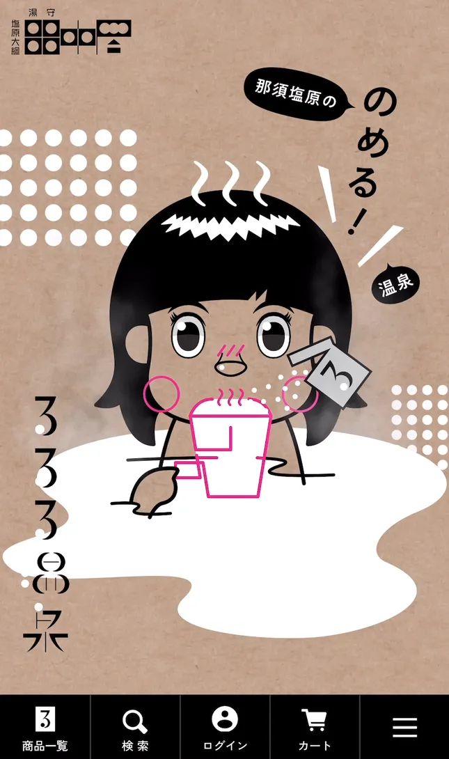 RURURU ONSEN