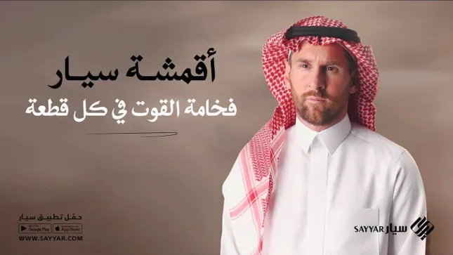 Messi - Sayyargcc Campaign